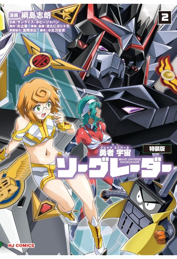 勇者聖戦バーンガーンTHE NOVEL 上巻【CD付特装版】 ([バラエティ