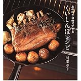 あの味が自分でできる くいしんぼレシピ