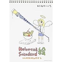 Amazon.co.jp: Helvetica Standard (角川