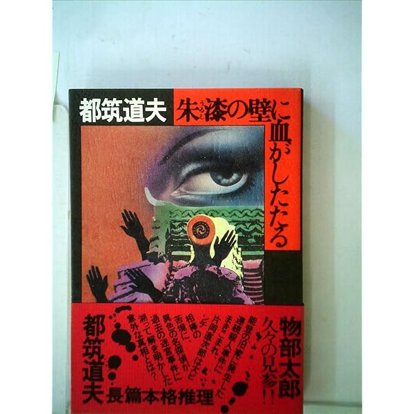 Amazon.co.jp: 最長不倒距離 (光文社文庫 つ 4-29) : 都筑 道夫: 本