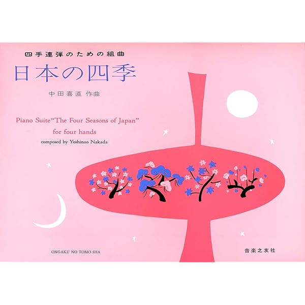 こどものための連弾曲集(中田喜直編) | 中田 喜直 |本 | 通販 | Amazon