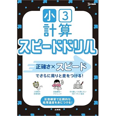 Amazon.co.jp 最新リリース: 小学生の算数 の新着ランキングです。