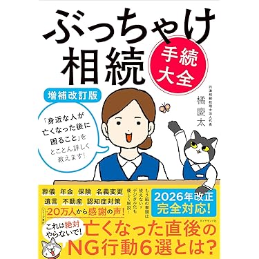 Amazon.co.jp 売れ筋ランキング: 暮らしの法律 の中で最も人気のある