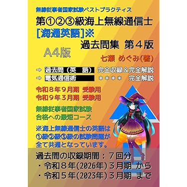 Amazon.co.jp 売れ筋ランキング: 無線通信士資格 の中で最も人気のある