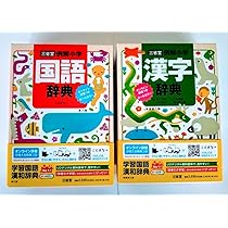 Amazon.co.jp: 〈2冊セット〉三省堂 『例解小学国語辞典