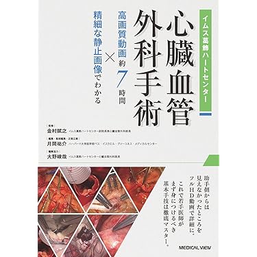 心臓血管外科　前編　後編 INTENSIVIST Vol.7 No.4 2015 (特集:心臓血管外科 前編) | 田端