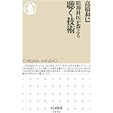 精神科医が教える聴く技術 (ちくま新書)