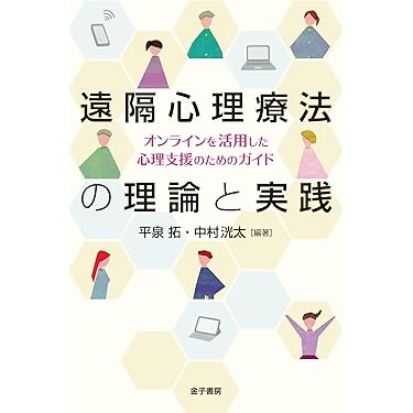 Amazon.co.jp 最新リリース: 臨床心理学 の新着ランキングです。