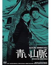 Amazon.co.jp: 陽のあたる坂道 [DVD] : 石原裕次郎, 北原三枝, 芦川