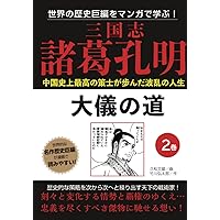 三国志 諸葛孔明 掛け軸 三国志 諸葛亮孔明 掛け軸 肉筆 - メルカリ