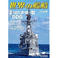 世界の艦船 2025年　１〜１２月号 Amazon.co.jp: 世界の艦船: 海上自衛隊 (2025年01月号(特大号)) : 本
