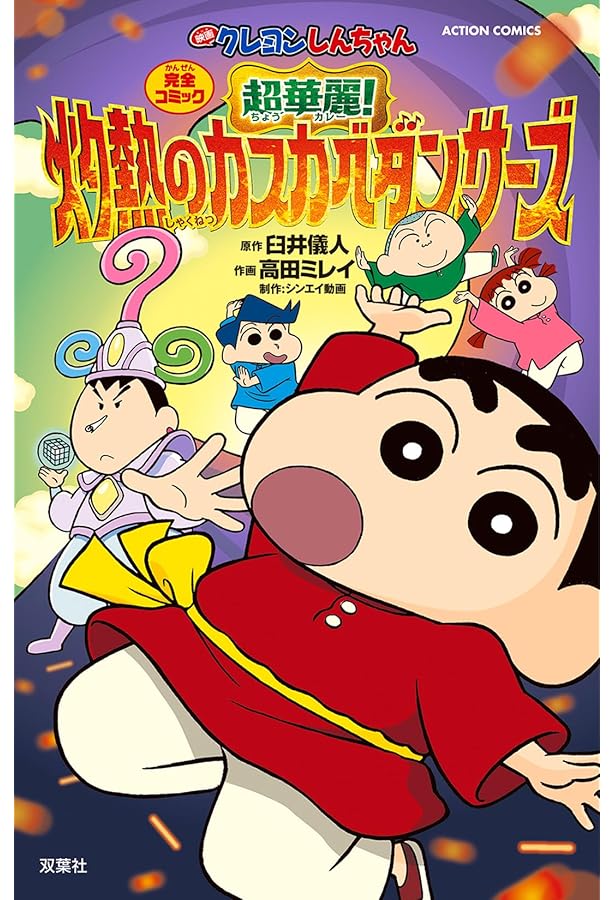 セット販売☆映画クレヨンしんちゃん バカうまっ!B級グルメサバイバル!! 映画チラシサイト：映画クレヨンしんちゃん バカうまっ！B級グルメ