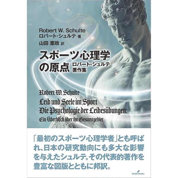 スポーツ心理学事典 | 日本スポーツ心理学会 |本 | 通販 | Amazon