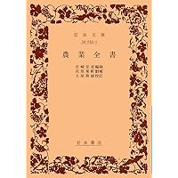 自然農法―緑の哲学の理論と実践 福岡正信 著 自然農法―緑の哲学の理論と実践 (1976年) |本 | 通販 | Amazon