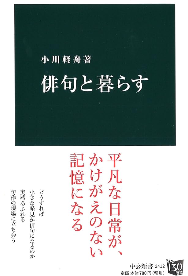 小川軽舟句集「近所」 Amazon.co.jp: 近所: 小川軽舟句集 : 小川軽舟: 本
