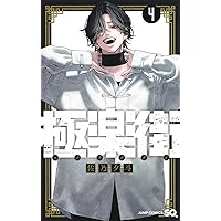 Amazon.co.jp: 極楽街 1 (ジャンプコミックス) : 佐乃 夕斗: Japanese