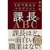 課長塾シリーズ　課長のABC