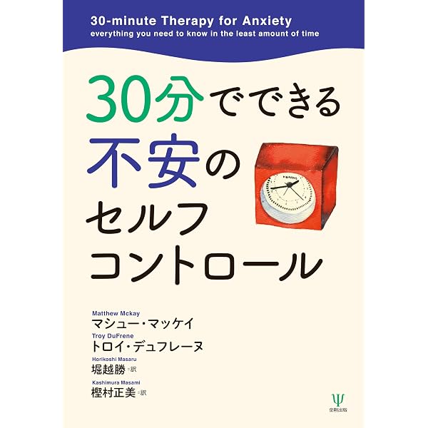 Amazon.co.jp: 30分でできる怒りのセルフコントロール : ロナルド T