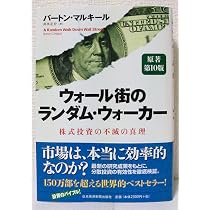 【期間限定お値下げ】投資関連書籍（ウォール街のランダムウォーカー等）10冊セット 71Qga4thOKL._AC_UL210_SR210,