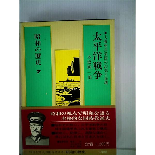 昭和の歴史〈全10巻＋別巻1冊〉11冊セット | 金原 左門 ほか, 藤原 彰