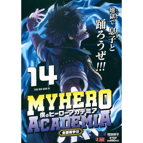 Amazon.co.jp: 僕のヒーローアカデミア 15 黒いヒーロー (集英社 
