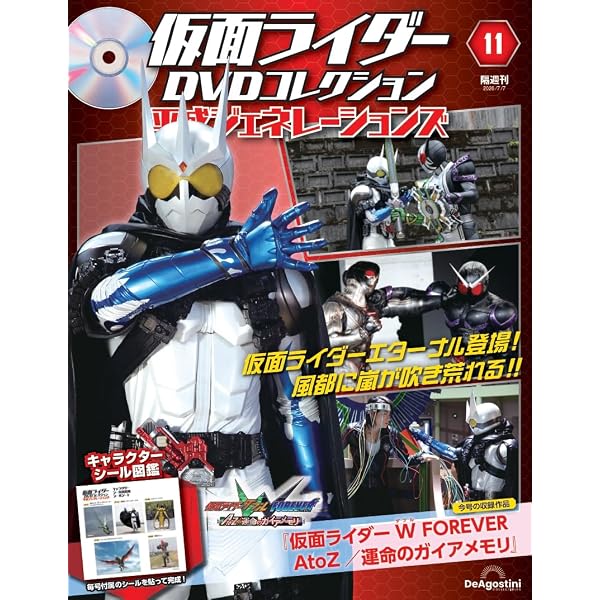 仮面ライダーDVDコレクション 平成編 第92号(仮面ライダーディケイド