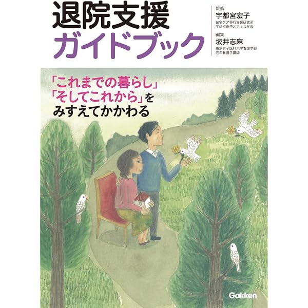 効果的な退院・転院支援 | 林 祐介 |本 | 通販 | Amazon