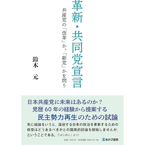多元的社会主義の政治像: 多元主義と民主集中制の研究 (青木現代