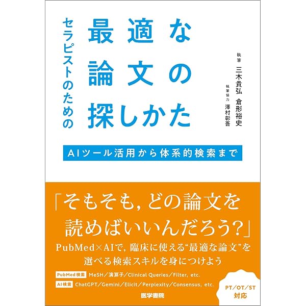 リハビリテーション臨床に活かす脳画像ー基礎理解から臨床実装までー
