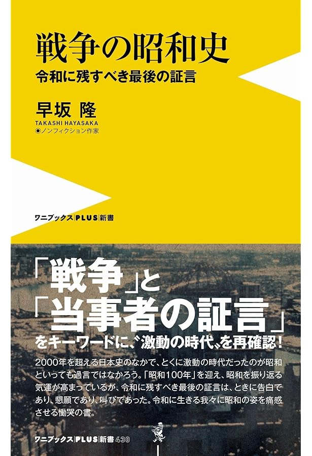 大東亜戦争秘録――掻き消された市井の人たちの生きざま、死にざま