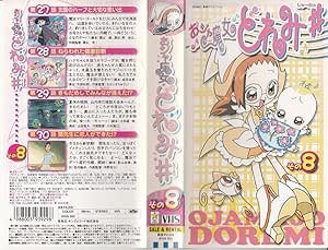 Amazon Co Jp おジャ魔女どれみ しゃーぷっ その8 Vhs 千葉千恵巳 秋谷智子 東堂いづみ Dvd