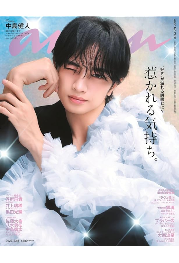 NYLON JAPAN 2026年4月号 SPECIAL EDITION 【表紙：山田裕貴＆中島健人