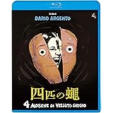 四匹の蠅 [Blu-ray]