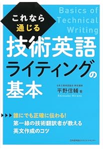 英語嫌いのエンジニアのための技術英語 | 坂東 大輔 |本 | 通販 | Amazon