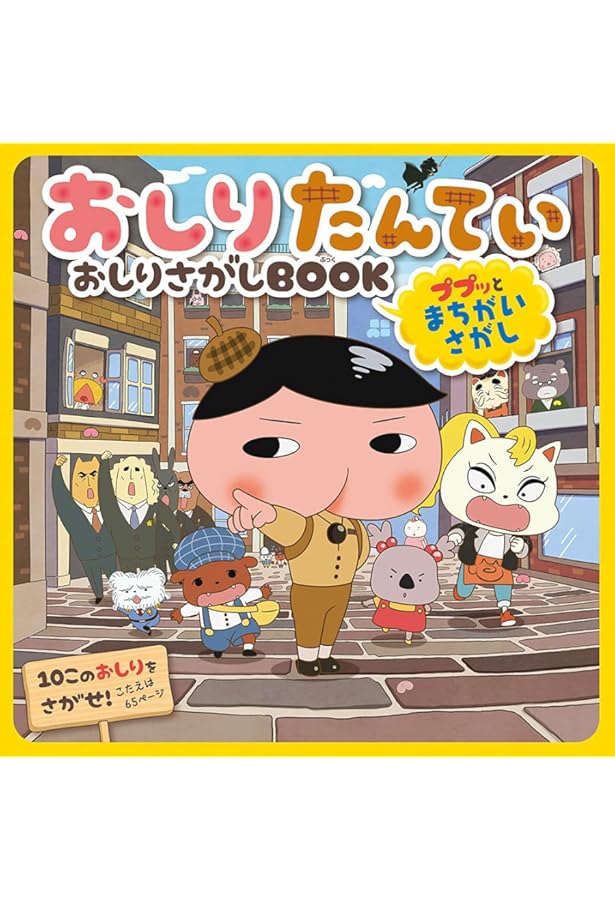 絵本 稀少 サイン本 7冊まとめ売り かこさとし おしりたんてい 他 買う