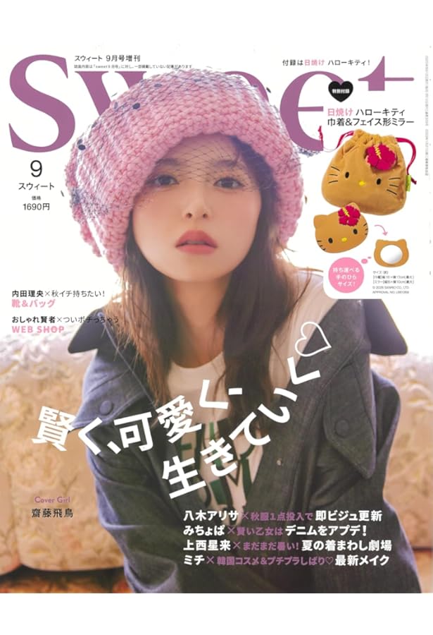 Sweet(スウィート) 2024年8月号 | 宝島社 |本 | 通販 | Amazon