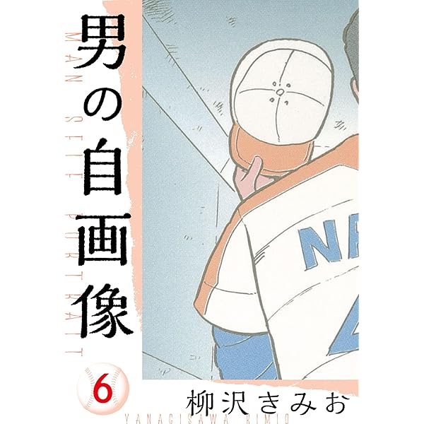 Amazon.co.jp: 俺にもくれ(2) 愛蔵版 eBook : 柳沢きみお: Kindleストア