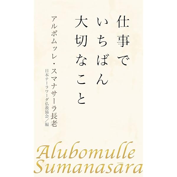 仏教は宗教ではない ～お釈迦様が教えた完成された科学～ 仏教は宗教