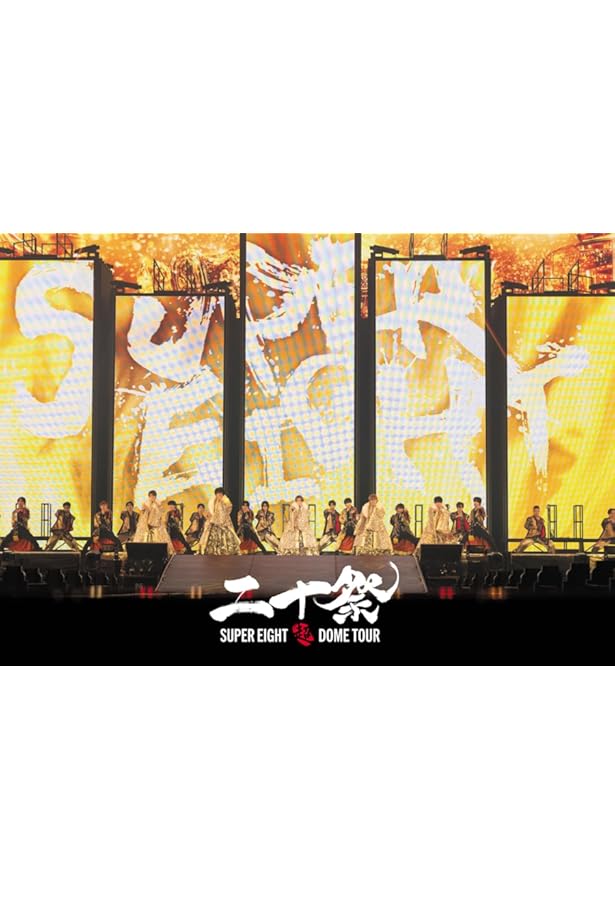 Amazon.co.jp: 半分論 : 村上 信五: 本