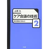 ケア会議で学ぶ精神保健ケアマネジメント 野中 猛 本 通販 Amazon