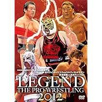 LEGEND THE PRO-WRESTLING 2013 名勝負数え歌最終章 藤波辰爾vs長州力 猛虎vs邪道 初代タイガーマスクvs大仁田厚 [DVD] Amazon.co.jp: LEGEND THE PRO-WRESTLING 2013 名勝負数え歌最終