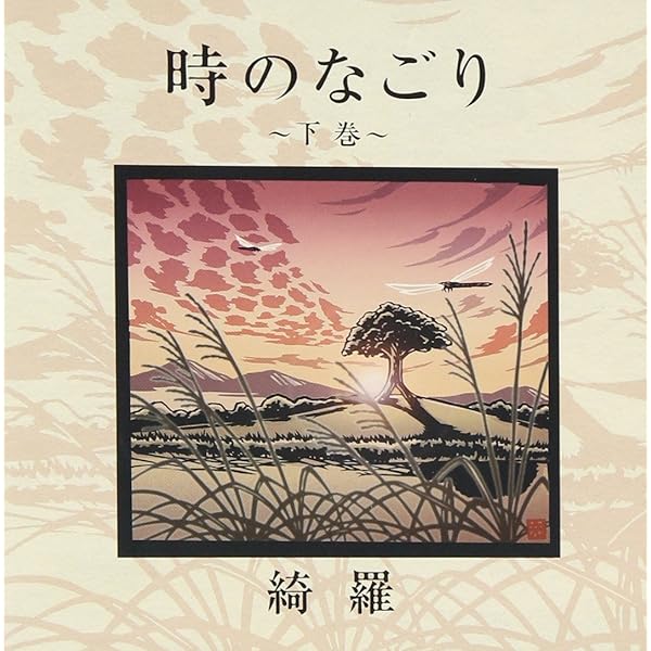 Amazon.co.jp: 幻世~まぼろよ~: ミュージック