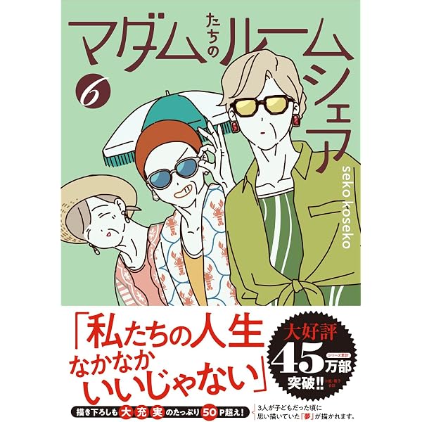 軍人婿さんと大根嫁さん 8 (芳文社コミックス/FUZコミックス) | コマ