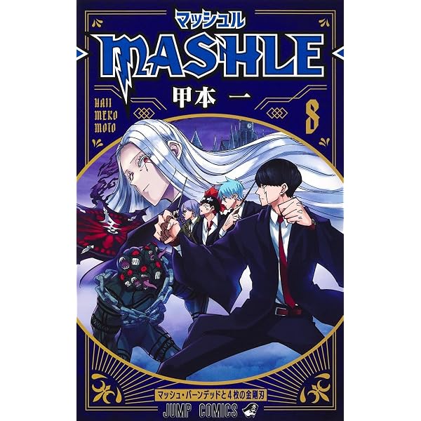 マッシュル―MASHLE― 6 (ジャンプコミックス) | 甲本 一 |本 | 通販