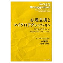 ジェンダーにセンシティブでありたい心理臨床家のために | 齋藤 梓