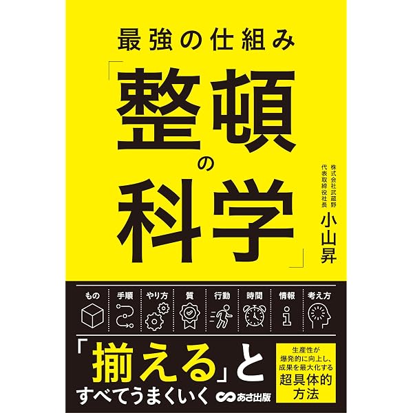 仕事ができる人の心得 改訂4版 | 小山昇 |本 | 通販 | Amazon