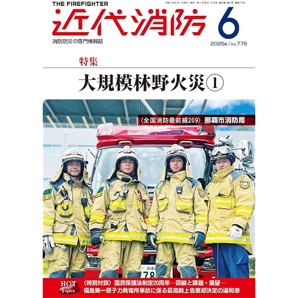 近代消防 2025年 11月号 [雑誌] | 江澤 文子 |本 | 通販 | Amazon