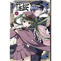Amazon.co.jp: 小説 千本桜 伍 : 一斗まる, 一斗まる, 黒うさP
