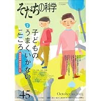 Amazon.co.jp: こころの科学247号 どうして頑張りすぎてしまうのか