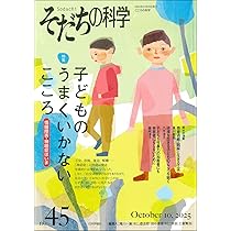 そだちの科学　こころの科学　2024.4月号　発達障害が多すぎる 71mHWNoDppL._AC_UF350,